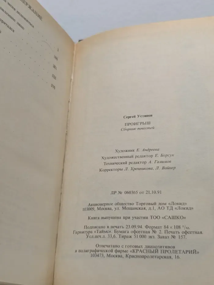 Современный российский детектив. Проигрыш