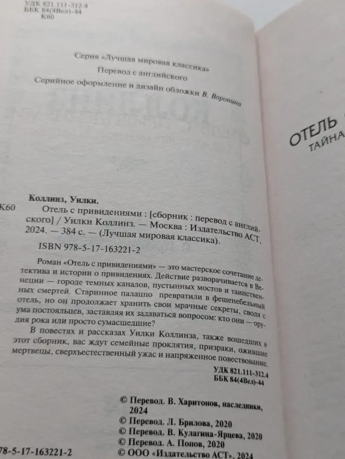 Лучшая мировая классика. Отель с привидениями