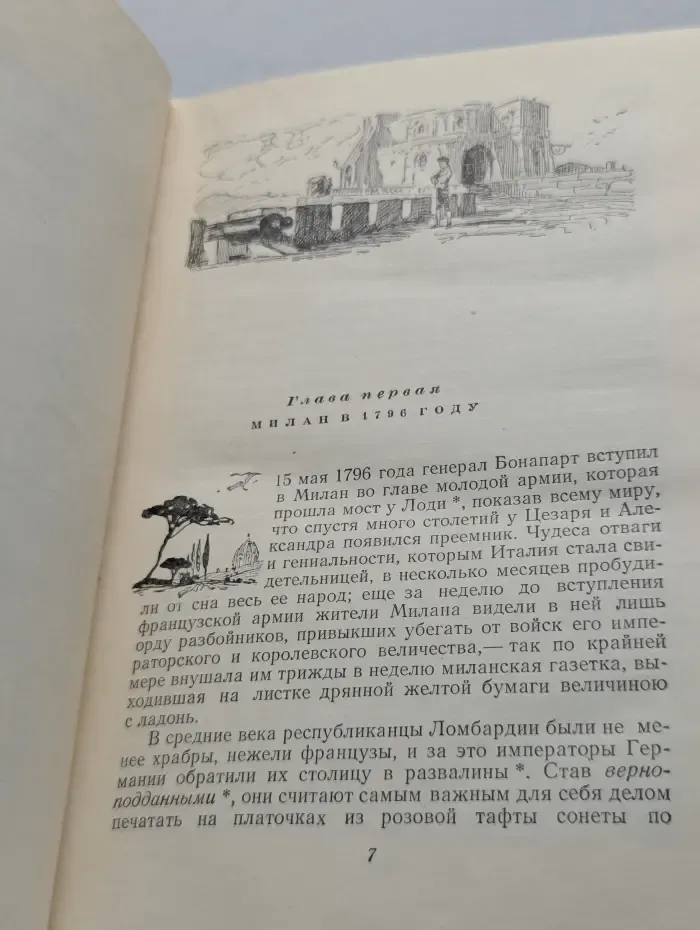 Пармская обитель