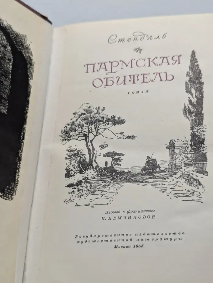 Пармская обитель