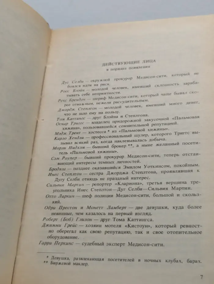 Прокурор бросает вызов