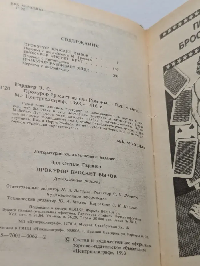 Прокурор бросает вызов