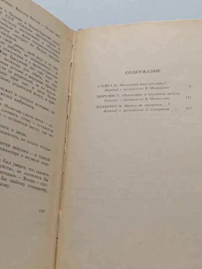 Латышский детектив