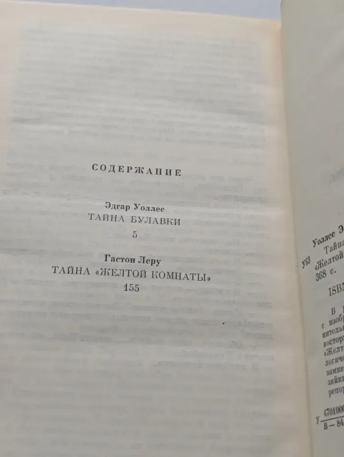 Тайна булавки. Тайна желтой комнаты