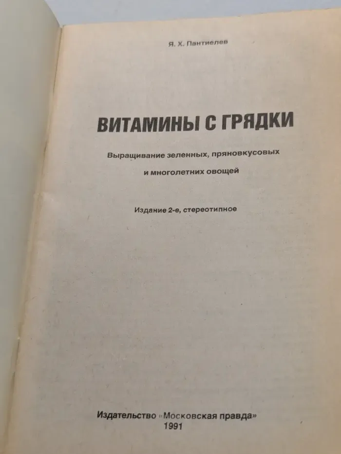 Витамины с грядки