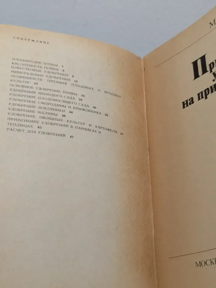 Применение удобрений на приусадебном участке