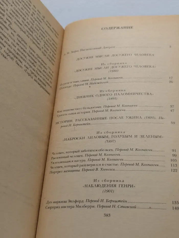 Досужие мысли досужего человека