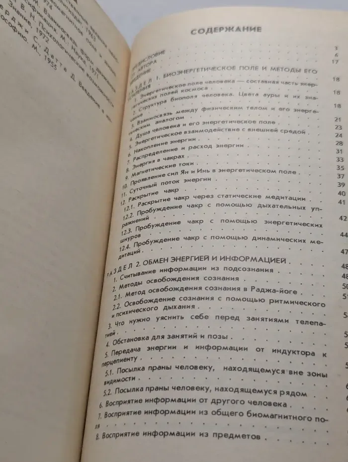 Как стать экстрасенсом