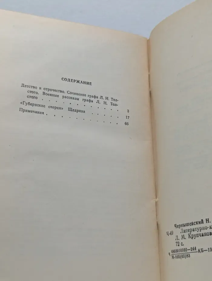 Н. Г. Чернышевский. Литературно-критические статьи