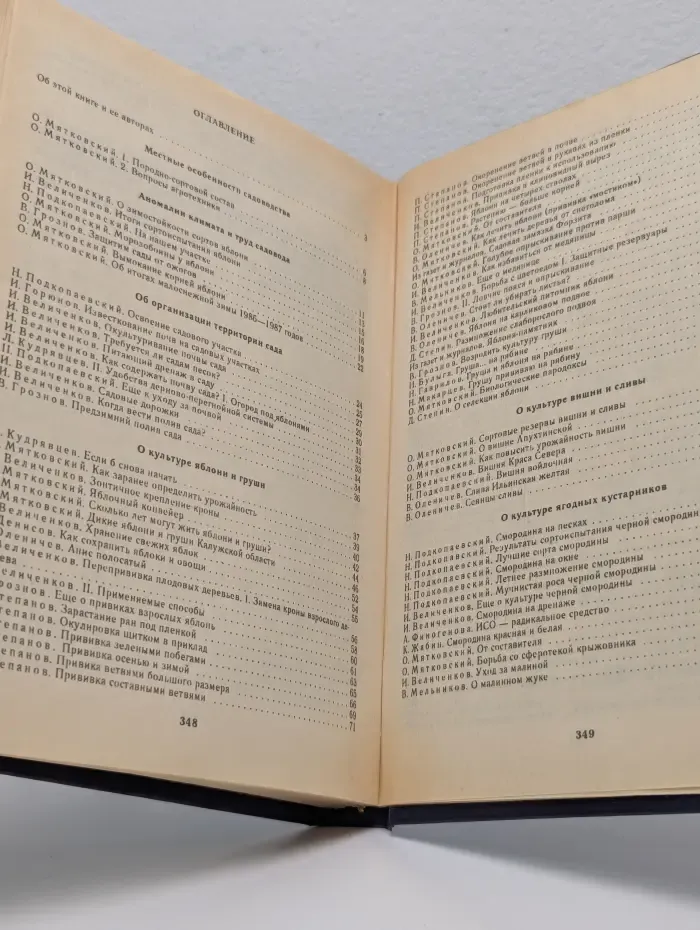 Спутник садовода