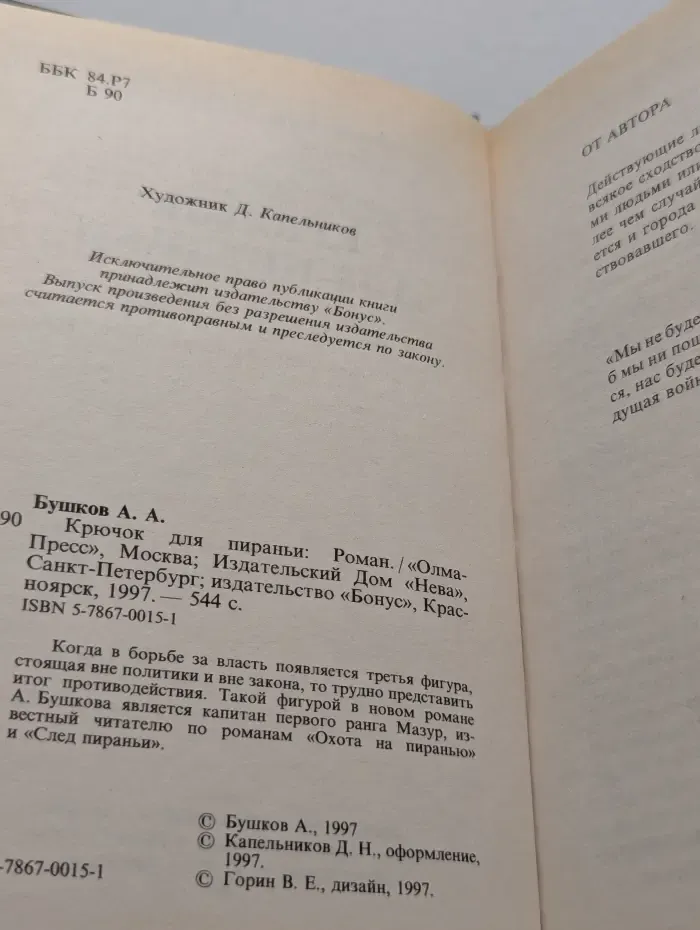 Крючок для пираньи