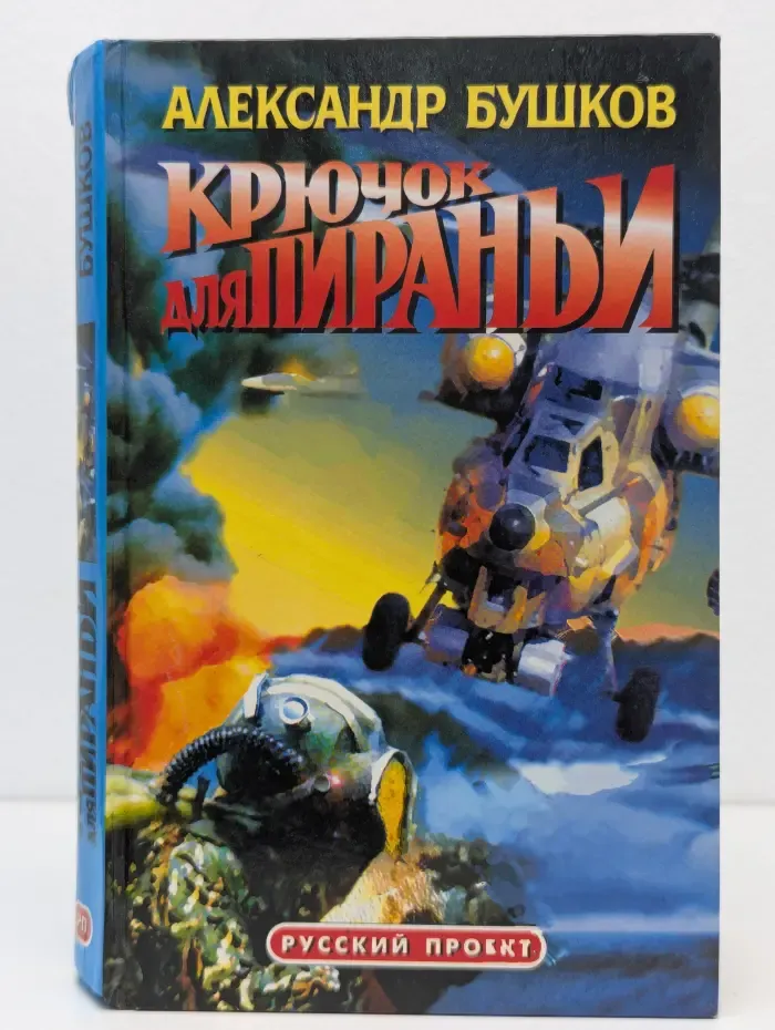 Крючок для пираньи