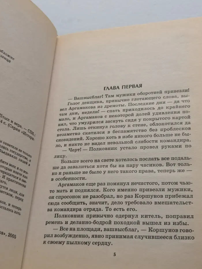 Егерский марш. Книга 1. Штык и вера