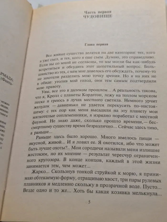 Фантастический боевик. Метаморф