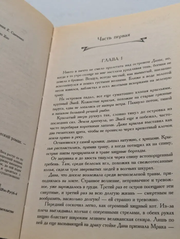 Трое и Дана. Трое и боги