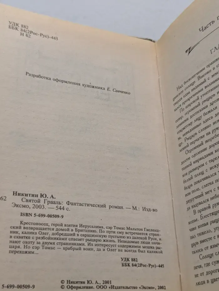 Святой Грааль