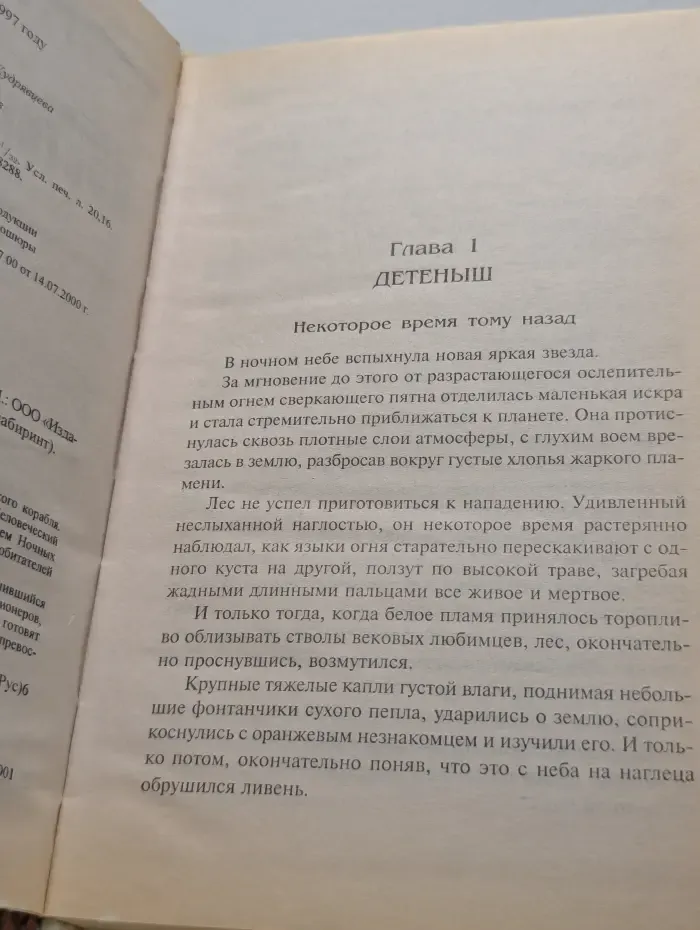 Звездный лабиринт. Счастливчик