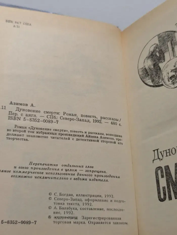 Дуновение смерти