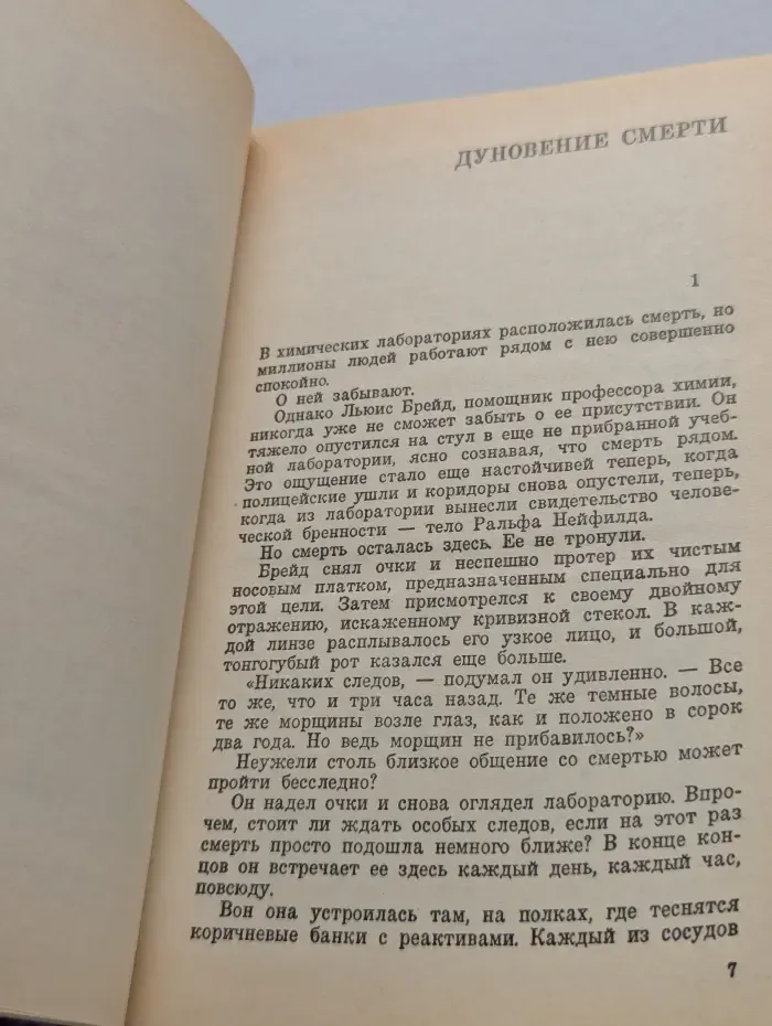 Дуновение смерти