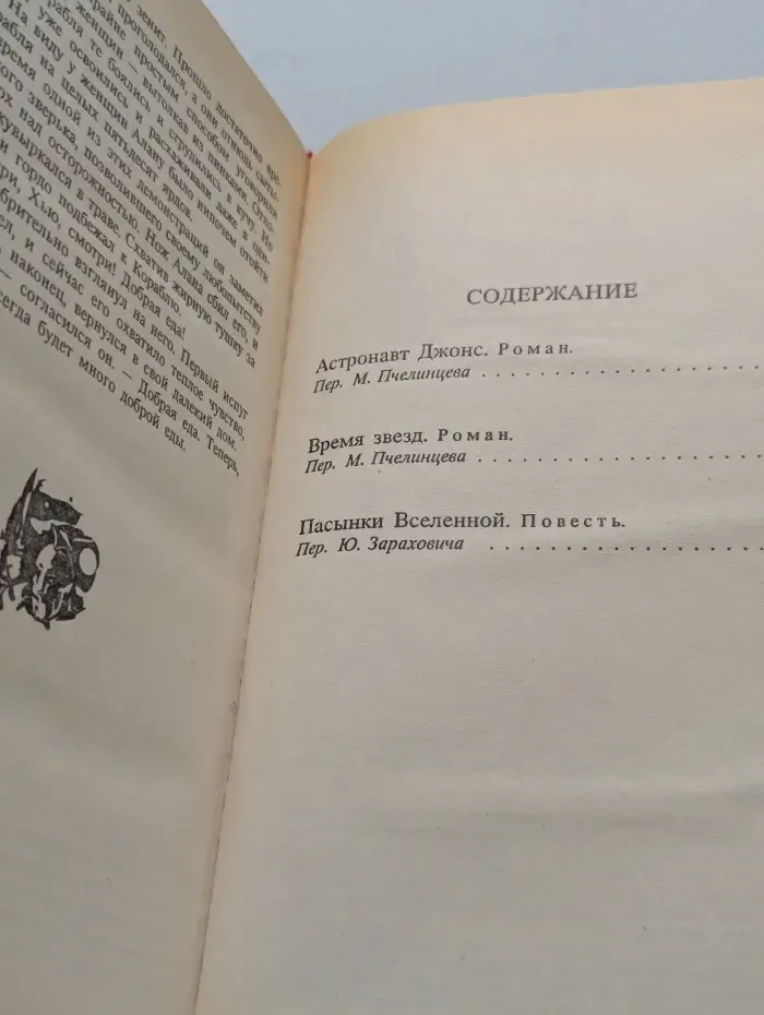 Время звезд. Сборник