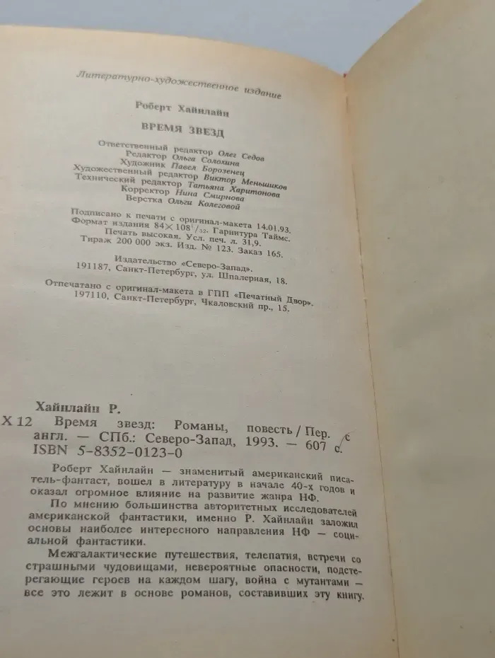 Время звезд. Сборник