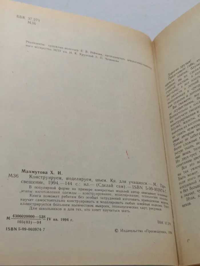 Сделай сам. Конструируем, моделируем, шьем