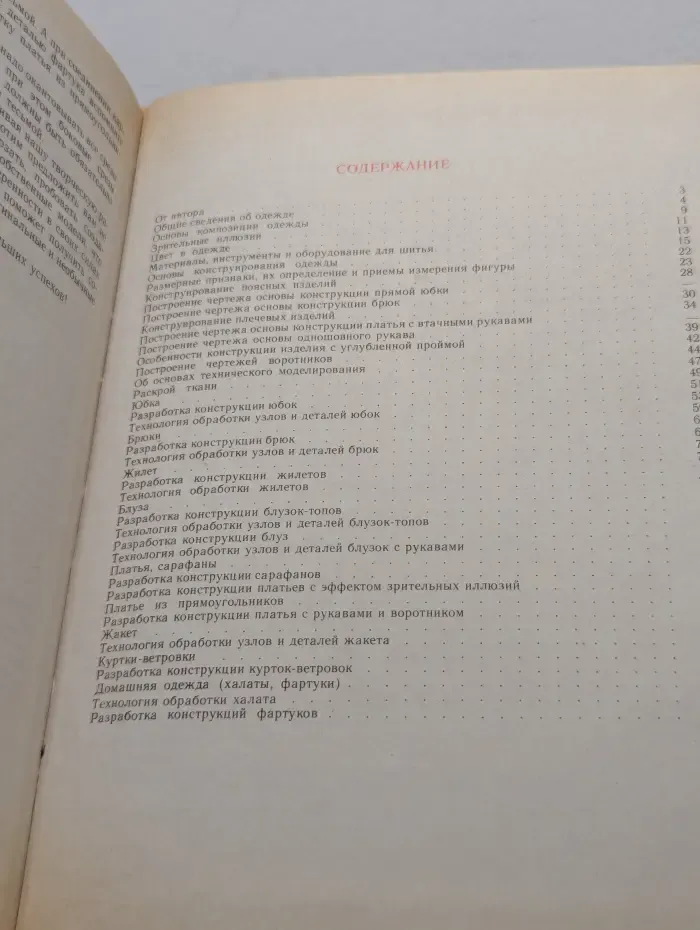 Сделай сам. Конструируем, моделируем, шьем