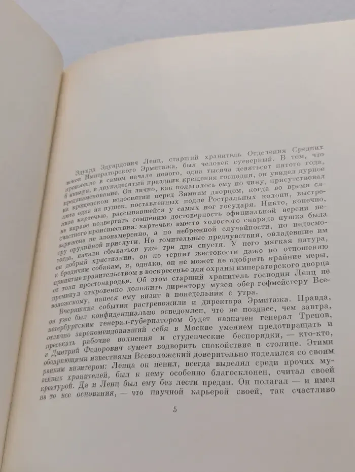 Рядом с Зимним