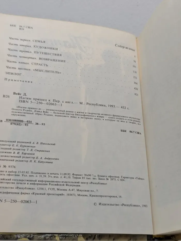 Нагим пришел я