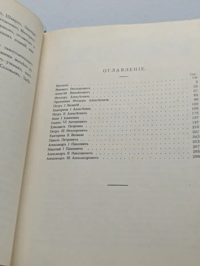 Трехсотлетие дома Романовых. 1613-1913