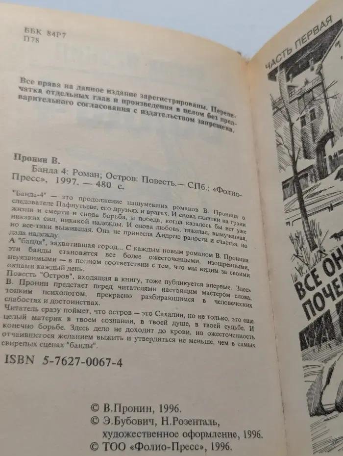 Банда 4. Остров