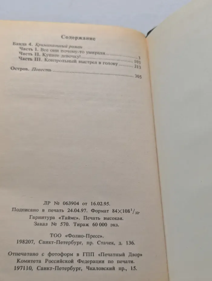 Банда 4. Остров