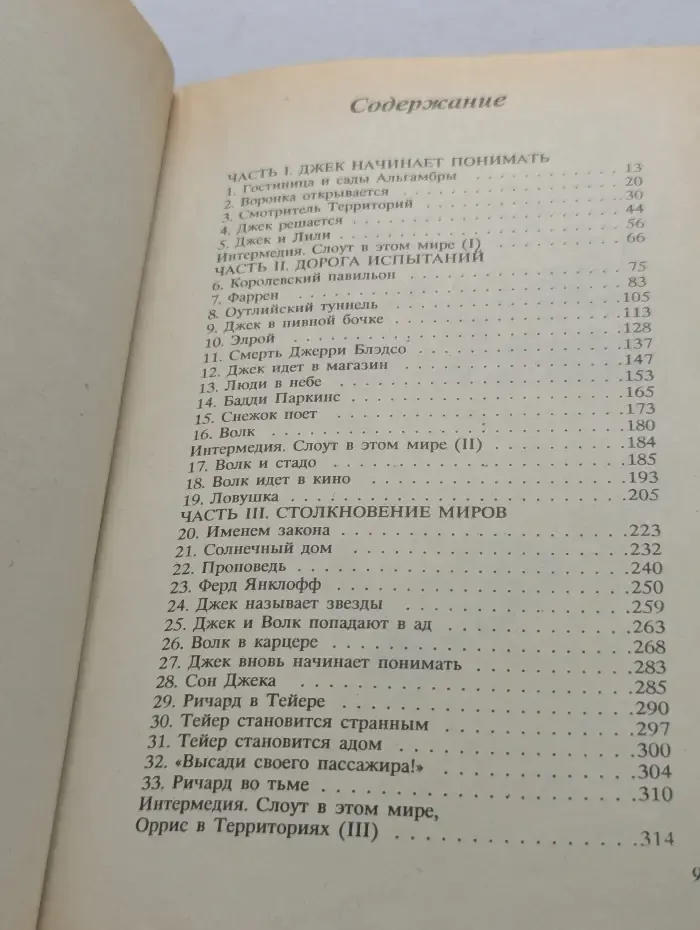 Стивен Кинг. Избранные произведения