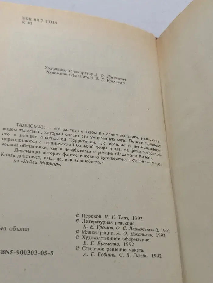 Стивен Кинг. Избранные произведения