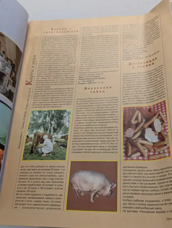 Крестьянка. Выпуск № 1/1995