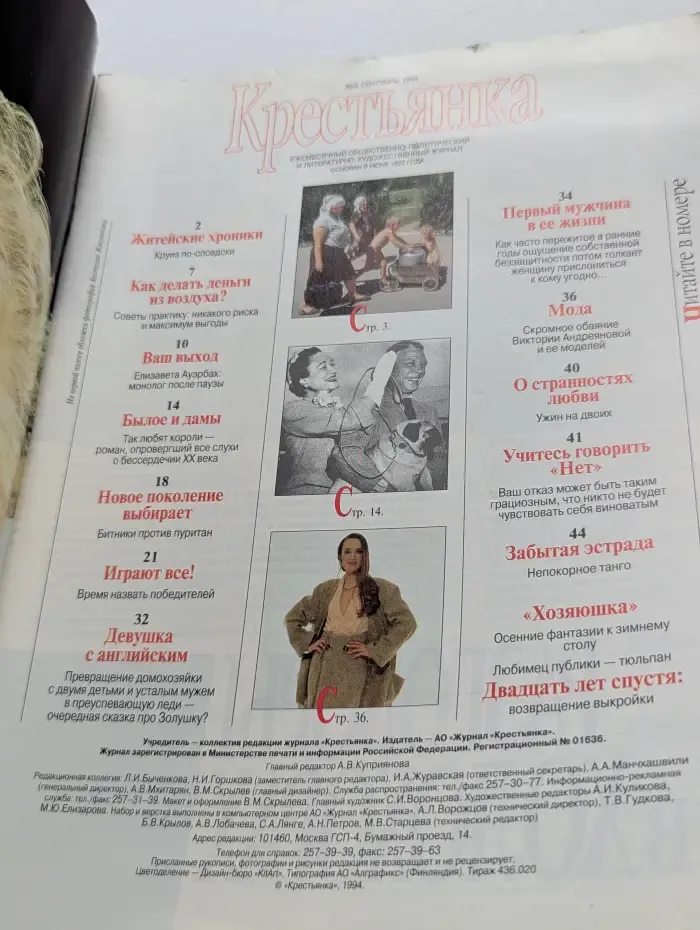 Крестьянка. Выпуск № 9/1994