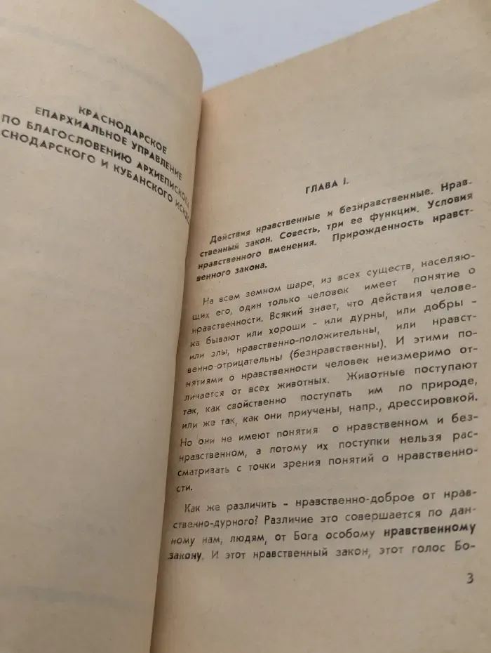Конспект по Закону Божьему