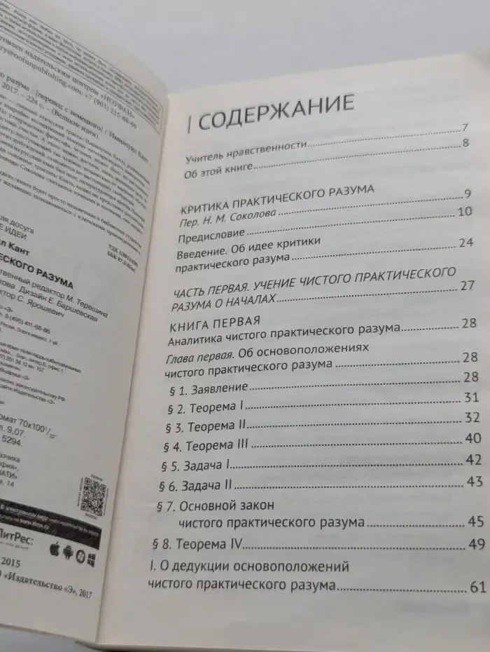 Великие идеи. Критика практического разума