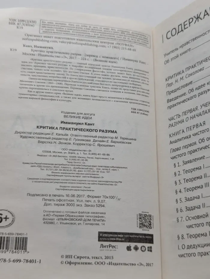 Великие идеи. Критика практического разума