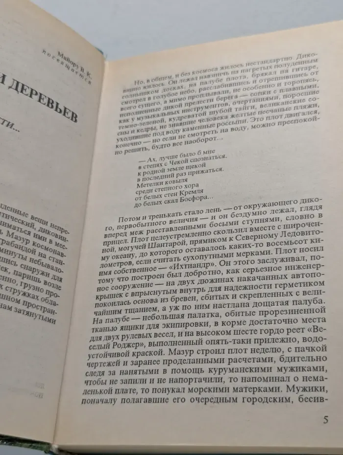 Русский проект. Охота на пиранью