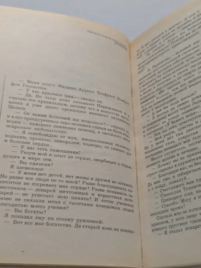 А. Вайнер, Г. Вайнер. Собрание сочинений в 7 томах. Том 2. Лекарство против страха