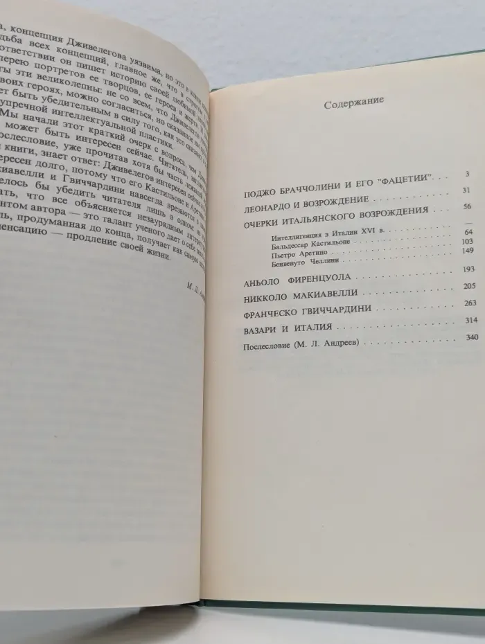 Творцы итальянского Возрождения. В 2 книгах. Книга 2