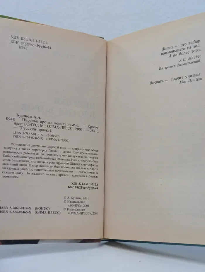 Русский проект. Пиранья против воров