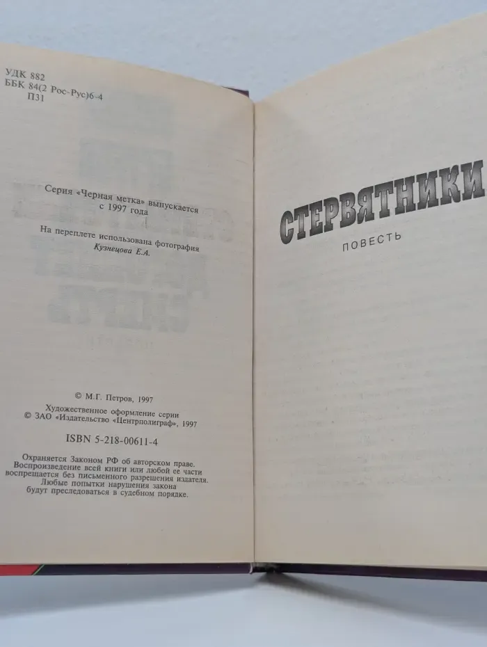 Черная метка. Смерть догоняет смерть