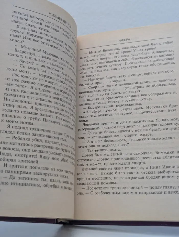 Черная метка. Смерть догоняет смерть