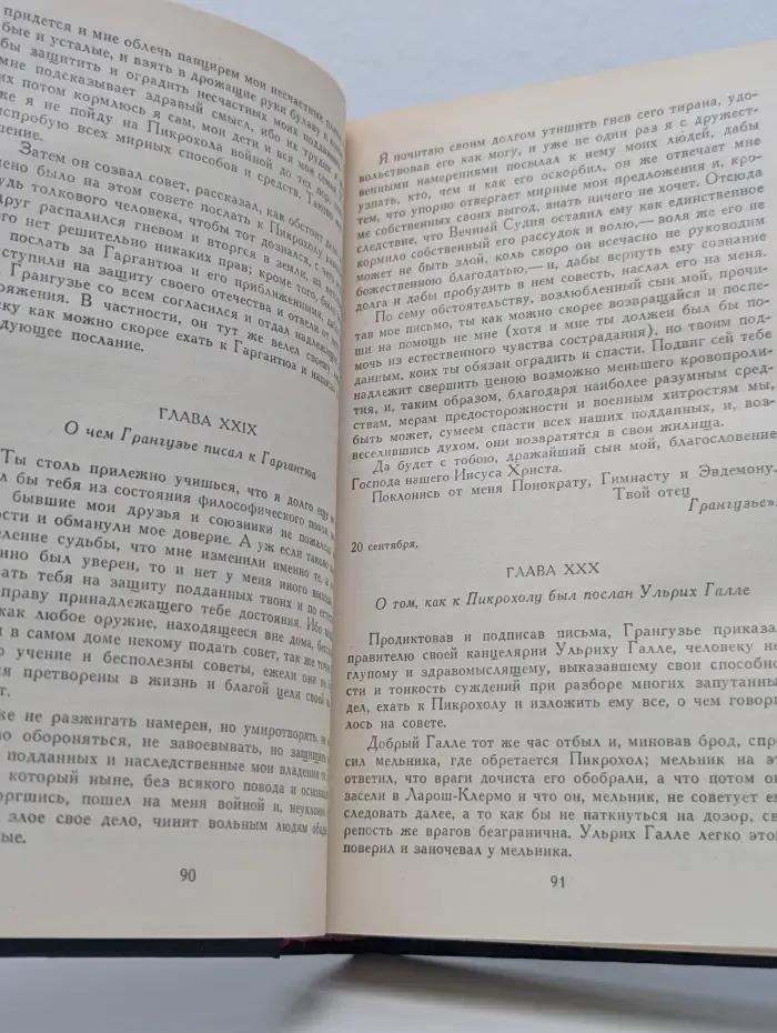 Библиотека Юмора и Сатиры. Гаргантюа и Пантагрюэль