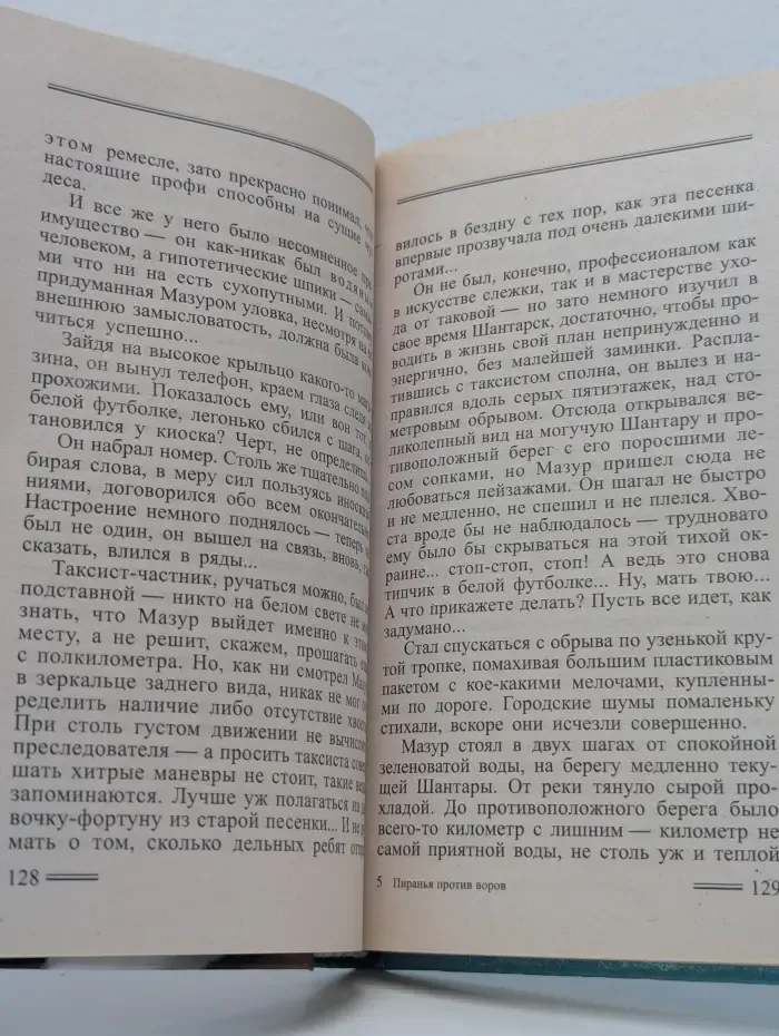 Русский проект. Пиранья против воров