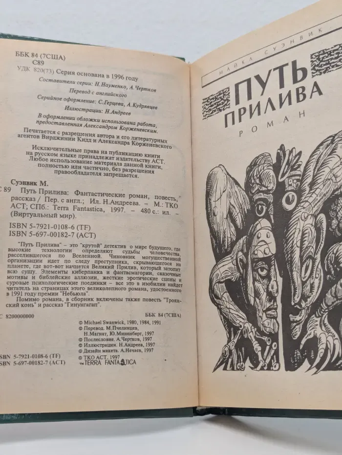 Виртуальный мир. Путь прилива