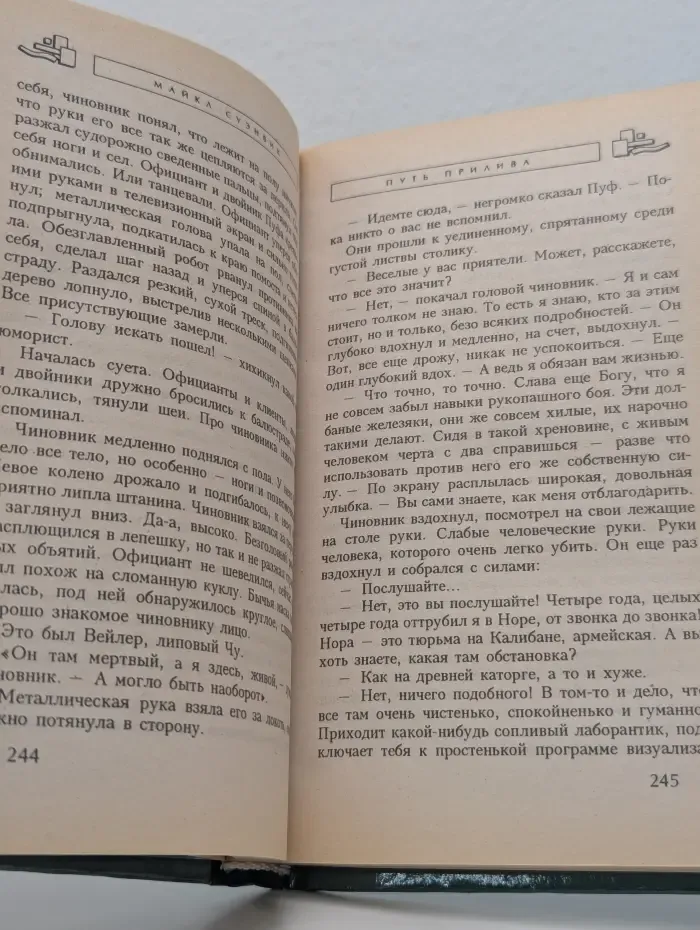 Виртуальный мир. Путь прилива