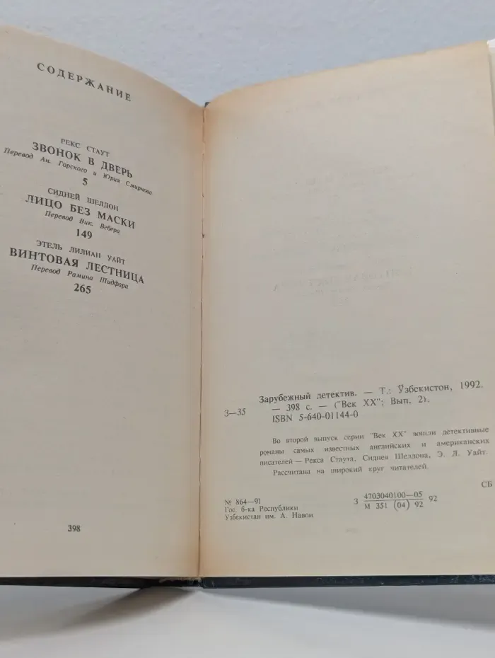 Зарубежный детектив. Век XX. Выпуск № 2